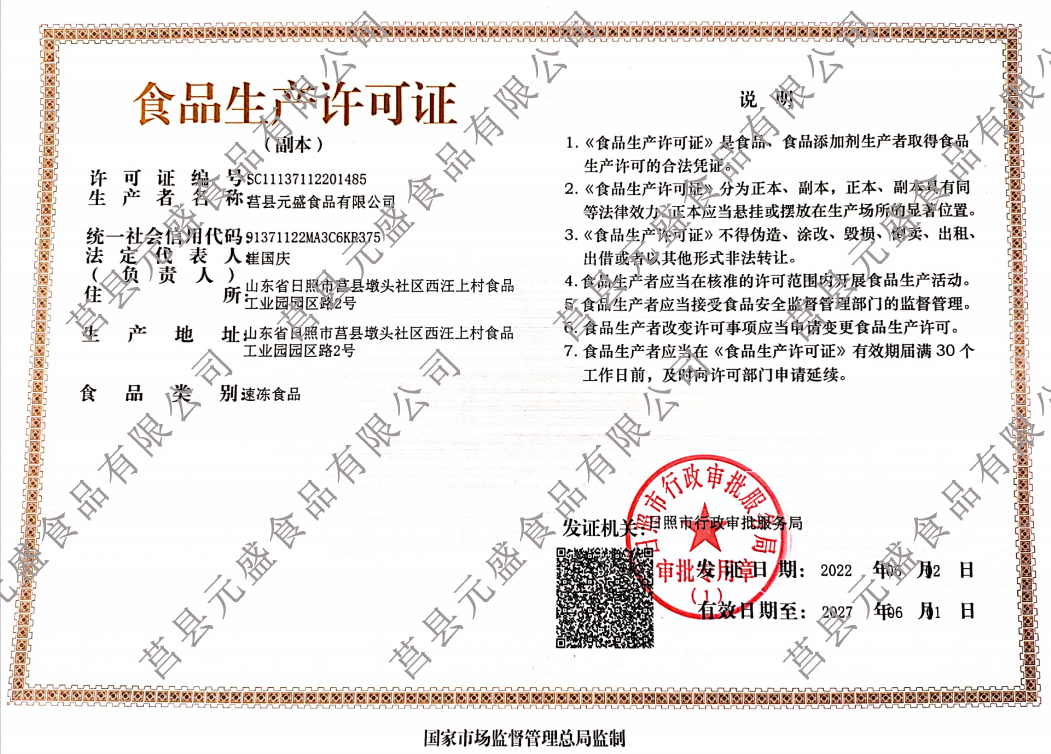 食品生产许可证